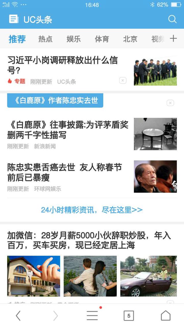 阿里巴巴发力UC头条 做信息服务No.1
