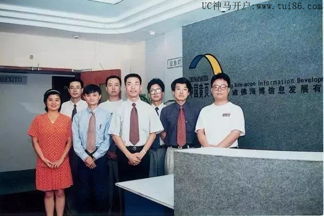 马云和同仁在中国黄页的合影