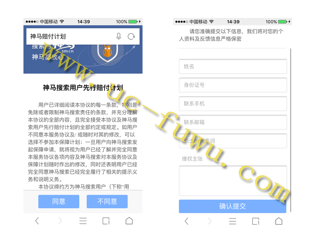 神马搜索用户现行赔付计划