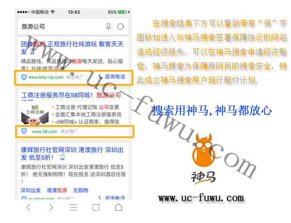 神马搜索用户现行赔付计划