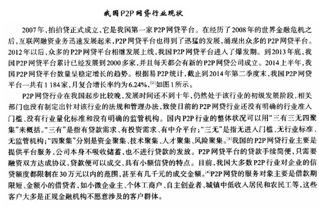 神马搜索:P2P行业特征