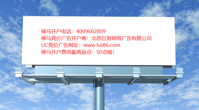 什么是神马搜索竞价广告?