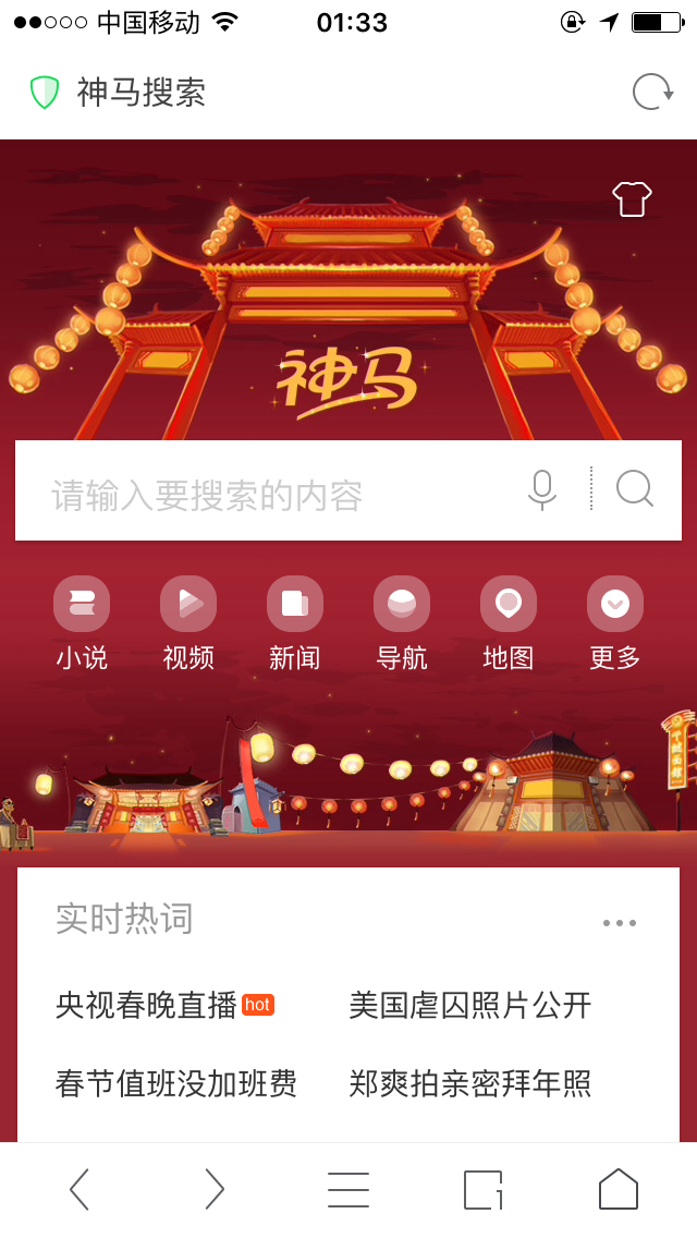 神马搜索推广